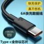 兼容协议6atype-c充电线