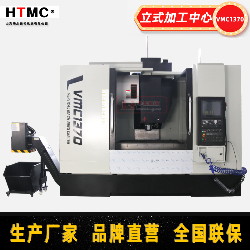 三轴四轴五轴金属加工中心1370立式加工中心厂家数控铣床VMC1370