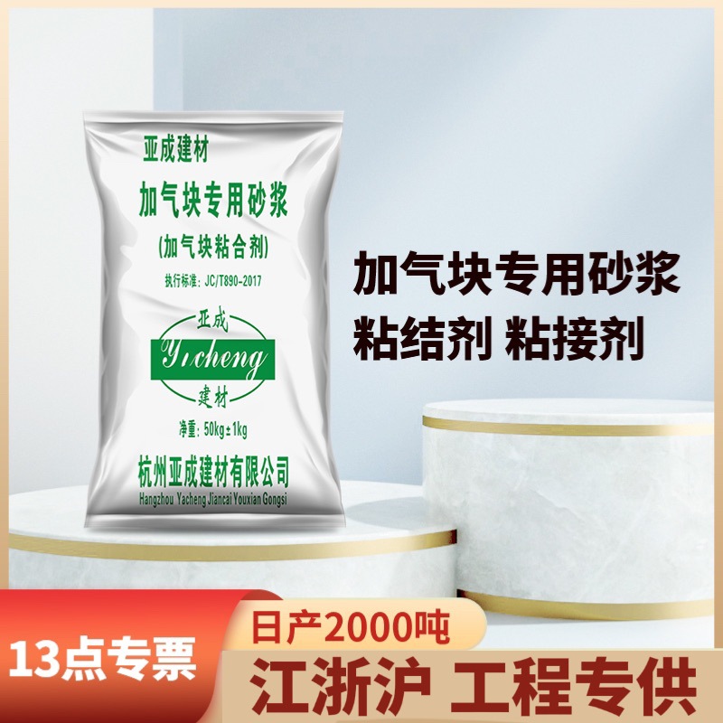 现货加气块专用粘结剂轻质砖块砌筑砂浆粘合剂砖类溢胶泥厂家抗裂
