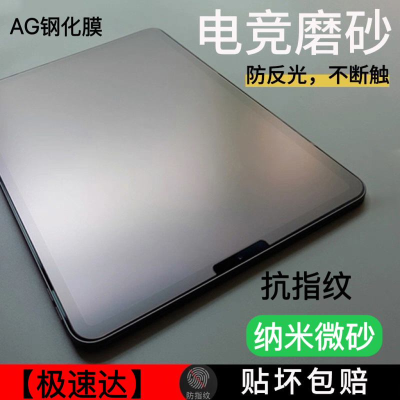 Suitable for Apple iPad Air 8/7 Tempered Film 2026 Model 12Th Generation Ag Matte Mini 6/7 Tablet 11Pro