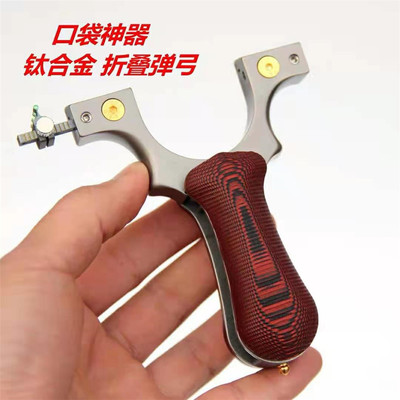 钛合金折叠弹弓快压免绑夹片扁皮弹弓G10贴片口袋竞技户外单工器|ru