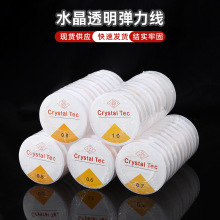 厂家新款圆形透明水晶弹力线DIY文玩手串线串珠弹力绳松紧线批发
