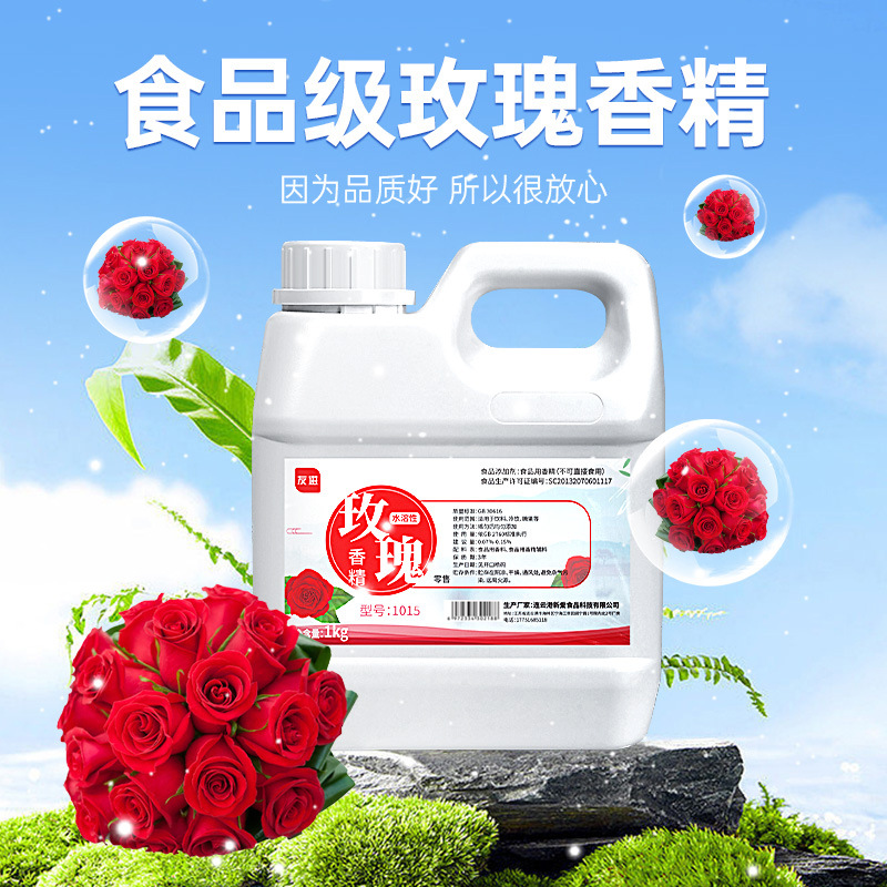 友进牌食用香精 浓香玫瑰水溶性香精香精1kg装原料增香剂调香