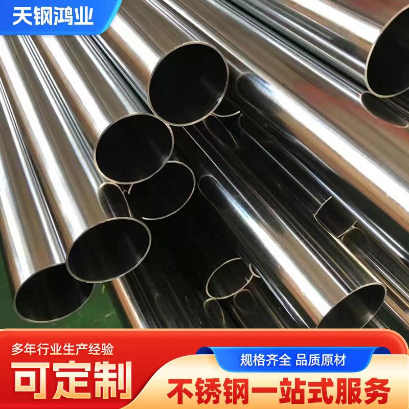 304不锈钢卫生级管316l/310s食用级不锈钢管加工激光切割圆管