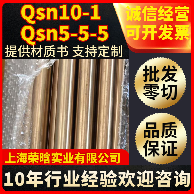 现货Qsn10-1锡青铜板铜棒QSN5-5-5锡青铜棒QSN555锡青铜套可零切
