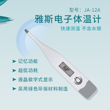 雅斯JA-12A测温仪功能电子体温计耳温枪红外线手持额温枪智能