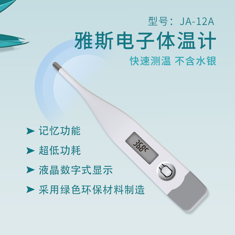 雅斯JA-12A测温仪功能电子体温计耳温枪红外线手持额温枪智能