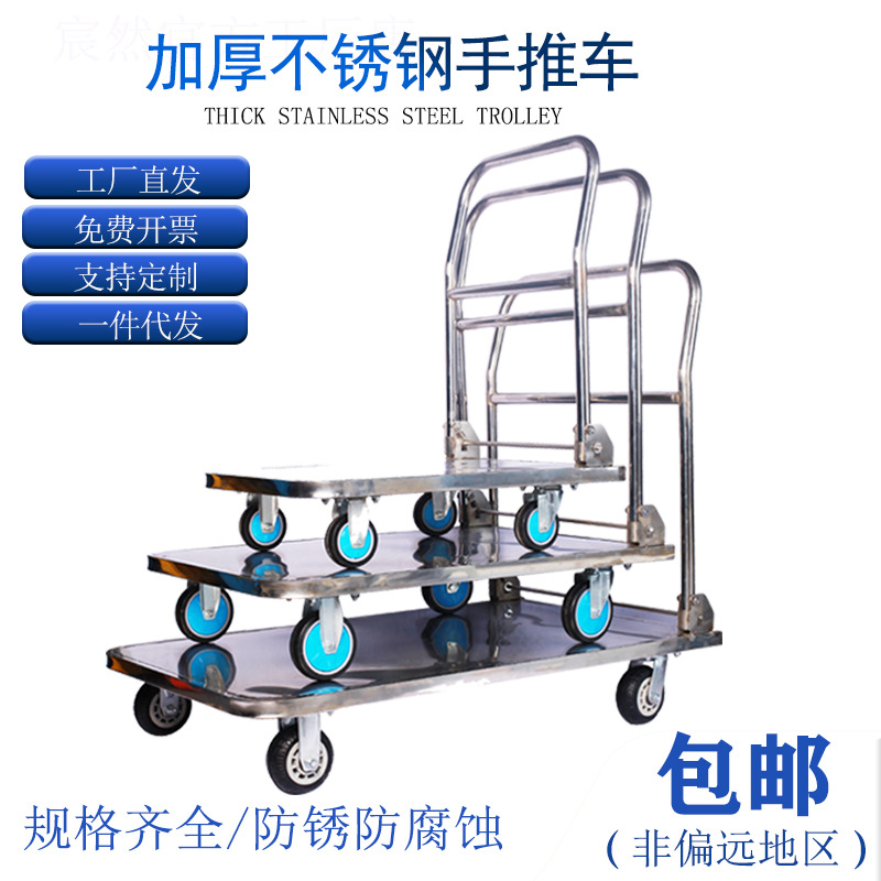 包郵不鏽鋼平板車折疊搬運車靜音手推車加厚小推車冷庫拉貨拖車