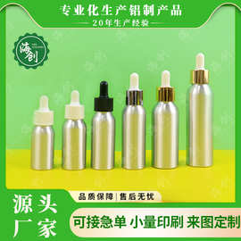 海创现货30~60ml精油铝瓶化妆品铝制滴管瓶10毫升精华原液分装瓶