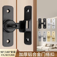 卡扣搭扣90度180度门栓插销锁扣直角移动房门防盗扣式免打孔