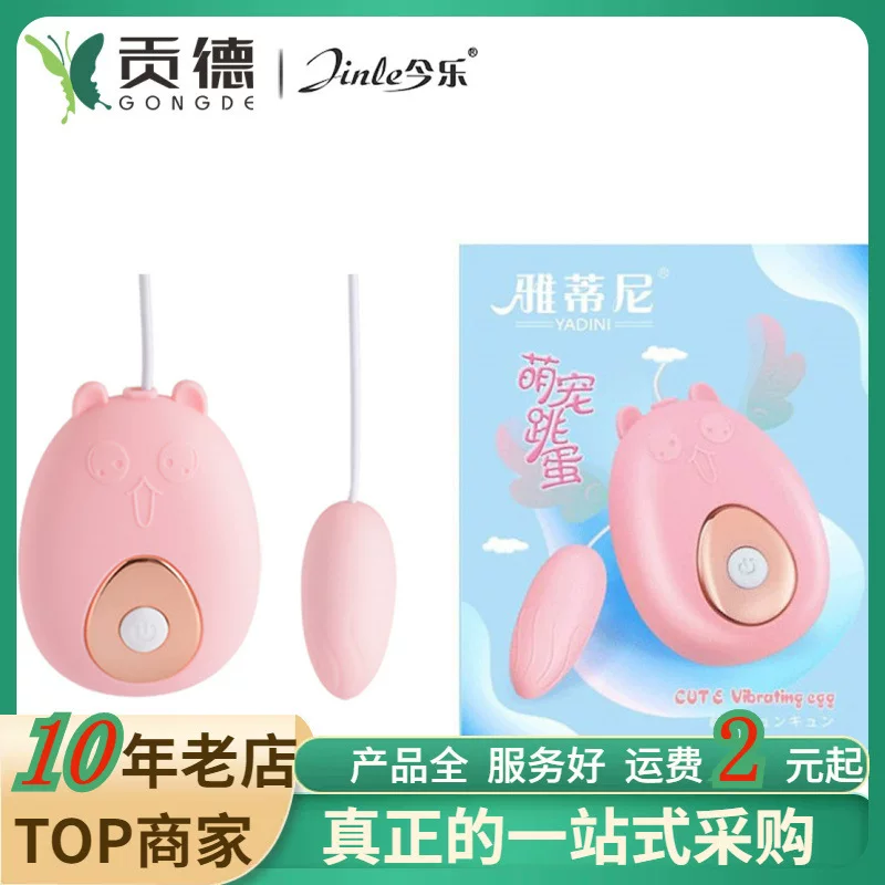 Питомец Jin Le Meng 12 частот Dance Eggs Покупка частоты Частота Часто удовольствие оборудование телемастурбации игровые товары изделия для взрослых оптом