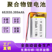 �ۺ����늳�602030��Ԫ300mah�o������I�P���C3.7V����о