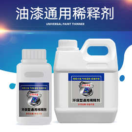 【工厂直销】汽车油漆稀释剂通用硝基稀料喷码油墨去除剂