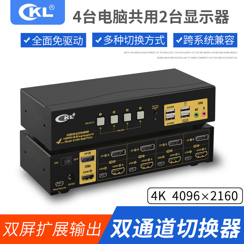 Cklkvmdp+Hdmi Dual Expansion 4-In-2-Out Ckl-642Dh Multi-Screen Switching USB Interface Dual-Screen Switching