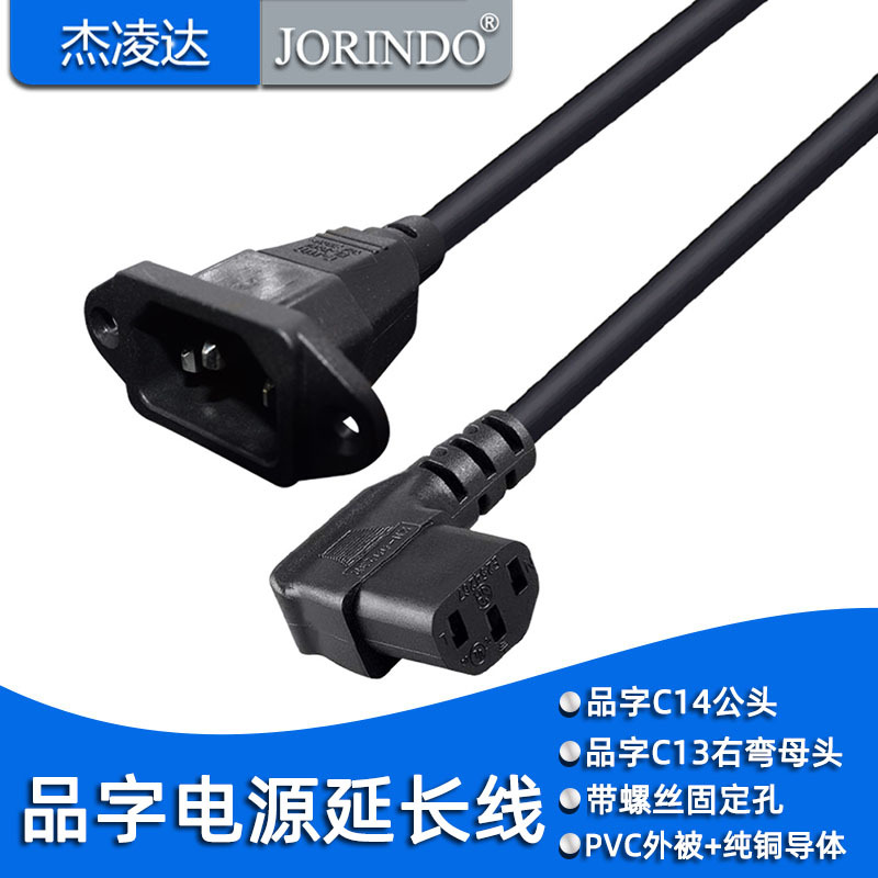 品字公对母电源延长线C14带固定口转C13右弯PUD/UPS转换线0.6米
