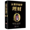 Learn financial management from scratch
