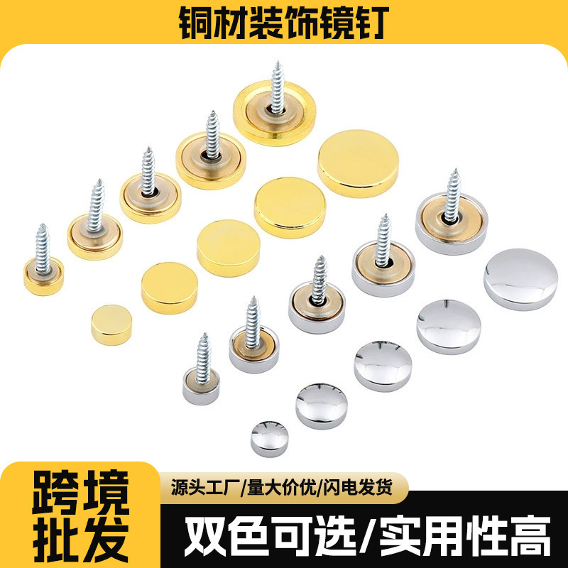 Copper mirror nail screw cap decorative cover advertising nail expansion acrylic glass ceramic tile fixing nail decorative nail Copper mirror nail screw cap decorative cover advertising nail expansion acrylic glass ceramic tile fixing nail decorative nail