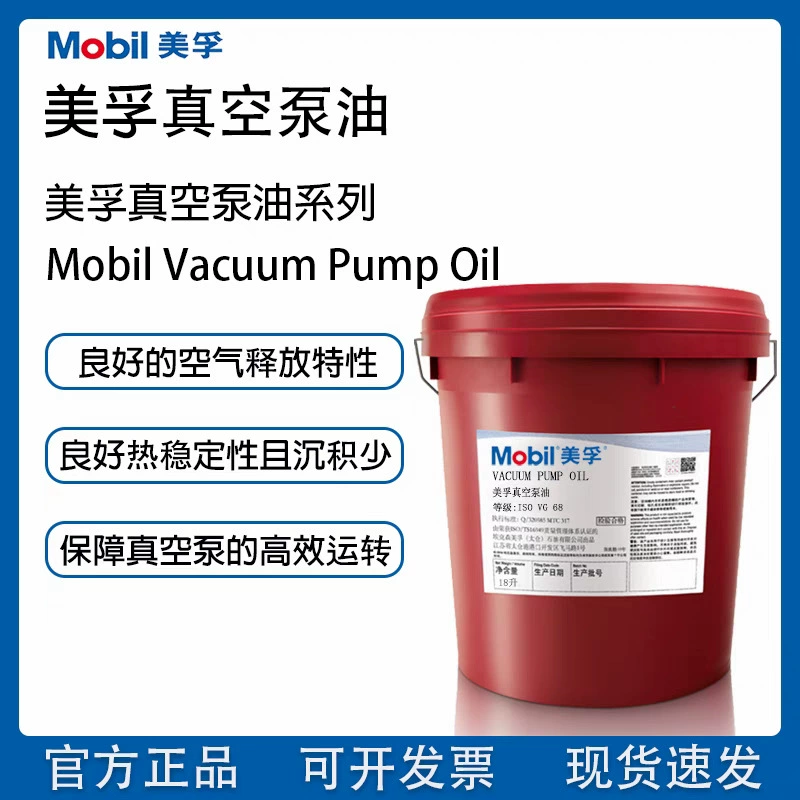 Mobil MOBILL Vacuum PumpOil 32 46 68 VG 100 Масло для вакуумных насосов