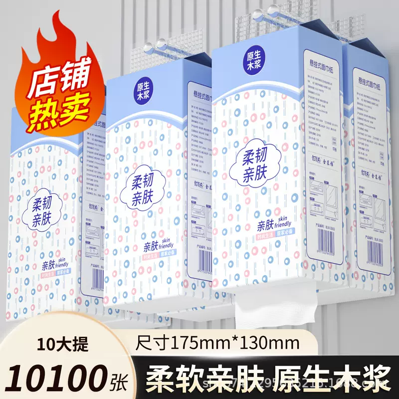 1010张大提悬挂式抽纸家用实惠装一件代发整箱批发卫生纸擦手纸