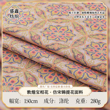 敦煌宝相花仿宋锦提花面料 旗袍古装裙子马甲织金提花锦缎布料