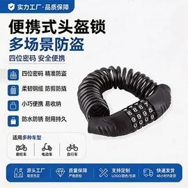 自行车锁;摩托车锁;汽车锁