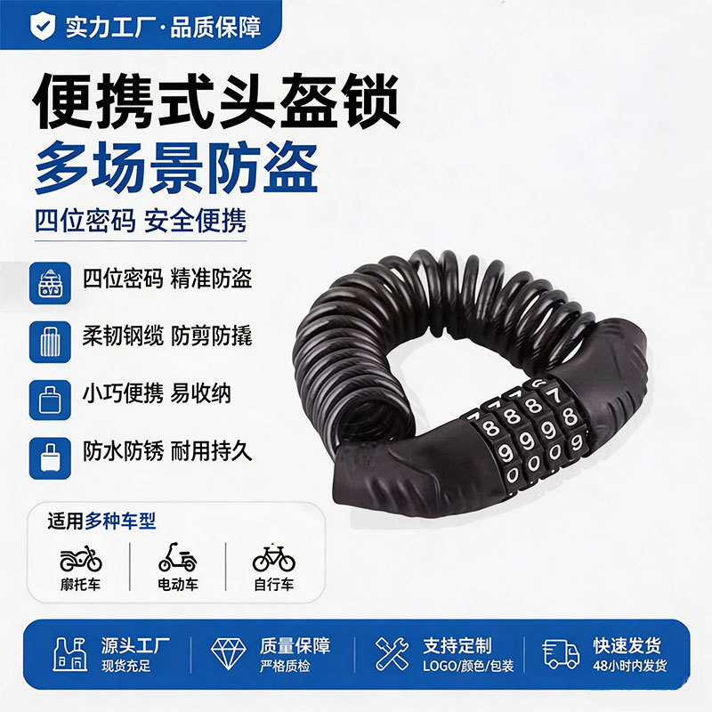 Mountain Bike Password Helmet Lock, Electric Vehicle Anti-Theft Retractable Steel Wire Lock, Motorcycle Portable Chain Lock