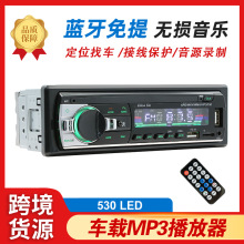 12V车载mp3播放器蓝牙免提电话插卡U盘中控改装收音主机音响车用