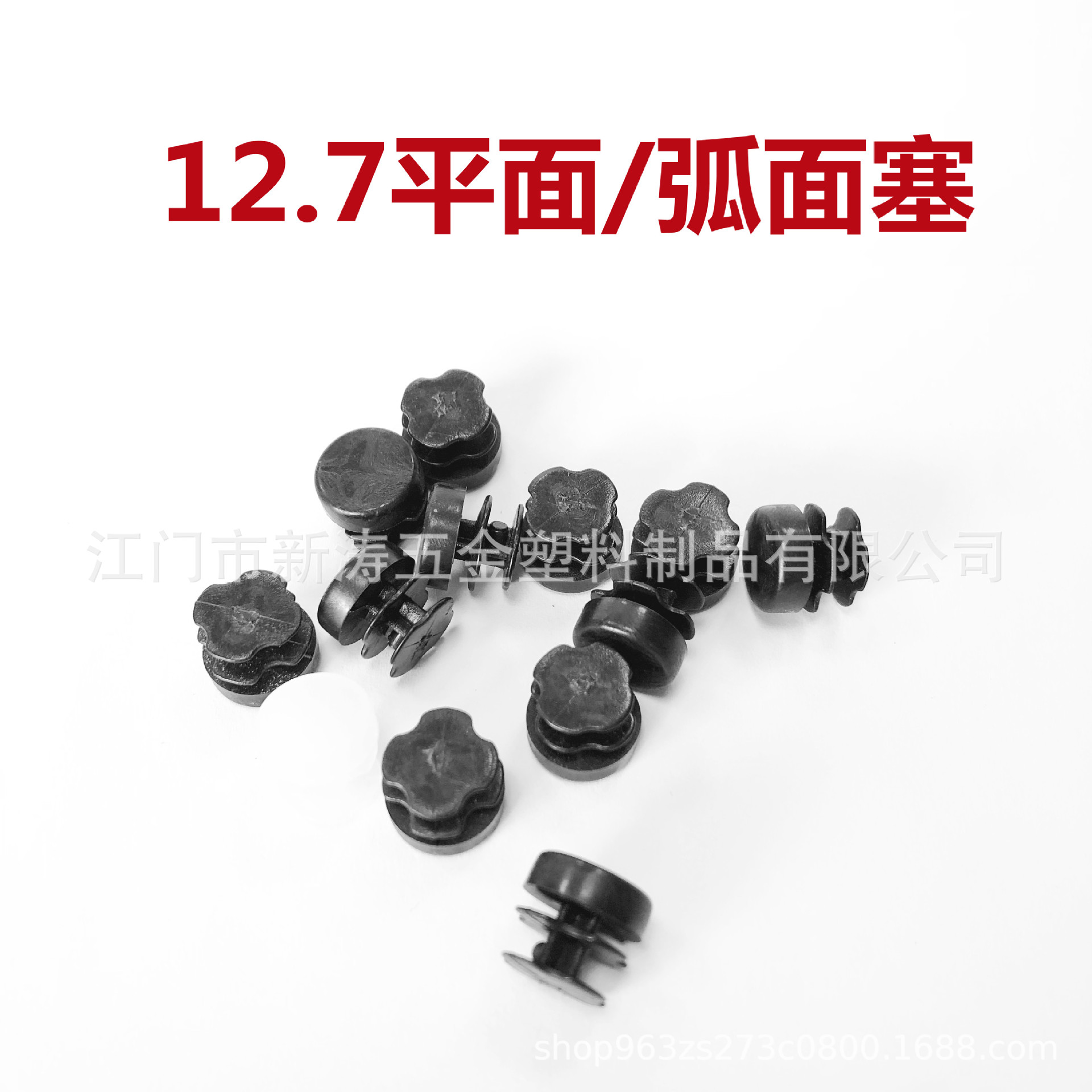 12.7平面/弧面厘圆管塞 圆形塑料堵头 圆形塑料脚塞 塑料圆管堵