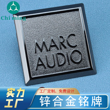 汽车标牌锌合金铭牌汽车脚垫标牌专业音响商标电镀标牌锌合金标牌