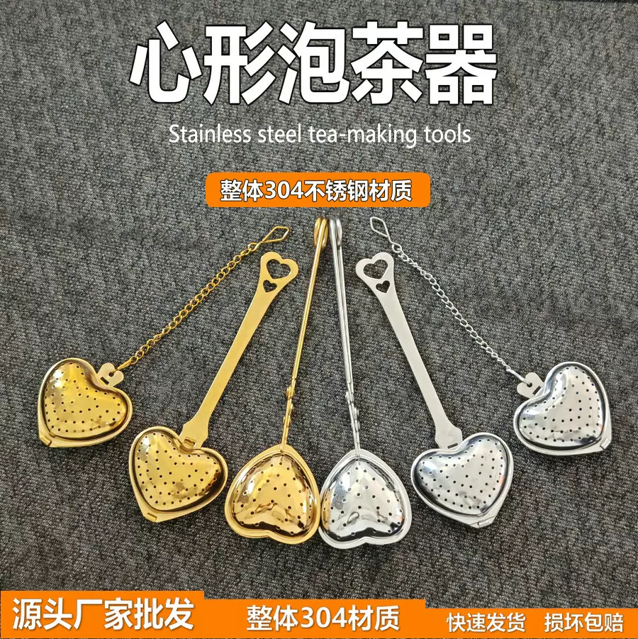 厂家直销304泡茶器爱心茶漏不锈钢泡茶器心形泡茶器创意茶漏爱心