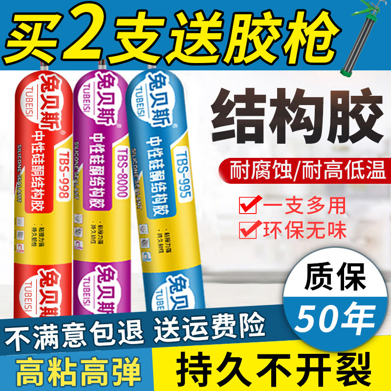 批发995中性硅酮结构胶强力外墙门窗密封胶防水黑色幕墙耐候胶玻