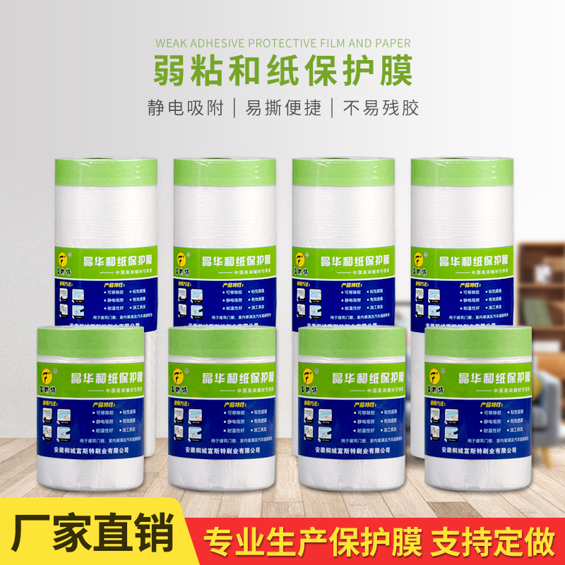 弱粘和纸遮蔽保护膜 汽车硅藻泥家具装修遮盖膜 油漆喷涂保护膜