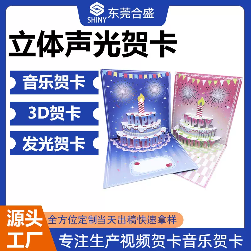 弹出式烟花生日贺卡音乐卡片会唱歌的粉色生日蛋糕电子录音3D立体