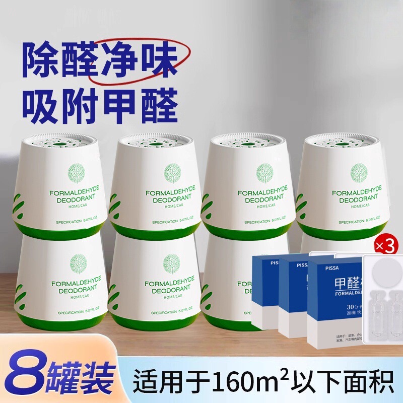 除甲醛魔盒除甲醛新房急入住家用新车去甲醛神器清除剂去异味神器|undefined