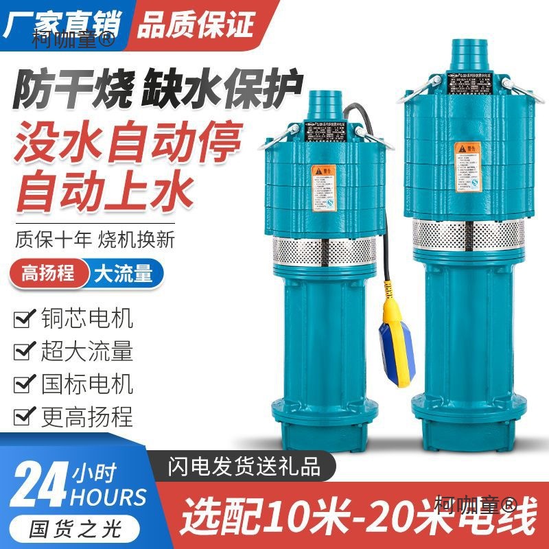 防干烧缺水保护上海QD多级潜水泵220V单相大流量高扬程人民麦太保