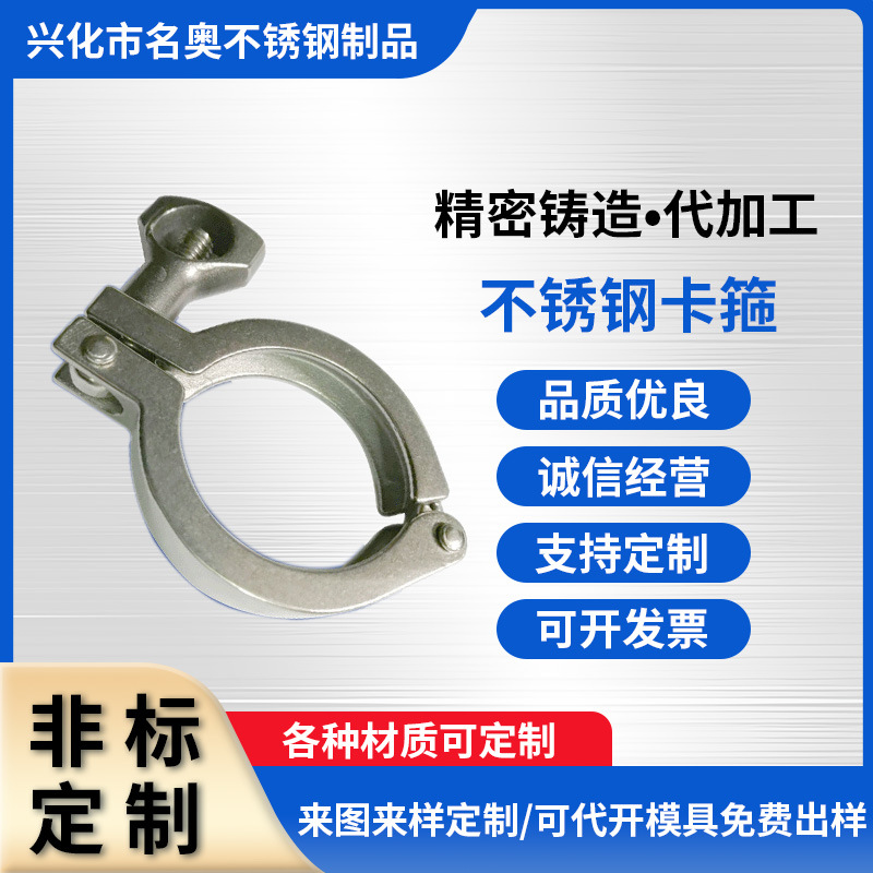 不锈钢304 201喉箍抱箍单销卡箍管箍铸造加工定 制工厂支持批发