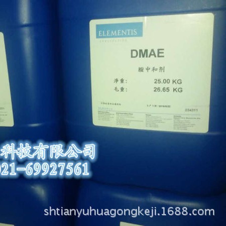 德谦海名斯DMAE 胺中和剂