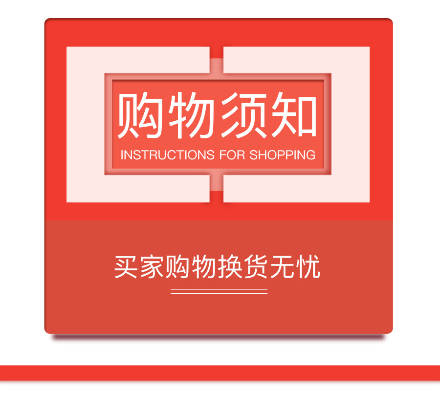 购物须知_16