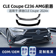 适用奔驰cle级coupe c236 2024+ amg前杠前铲前唇跨境改装件