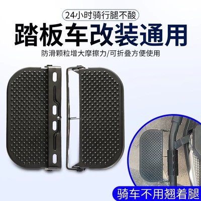 vehicle with added protective bars — Electric vehicle pedal