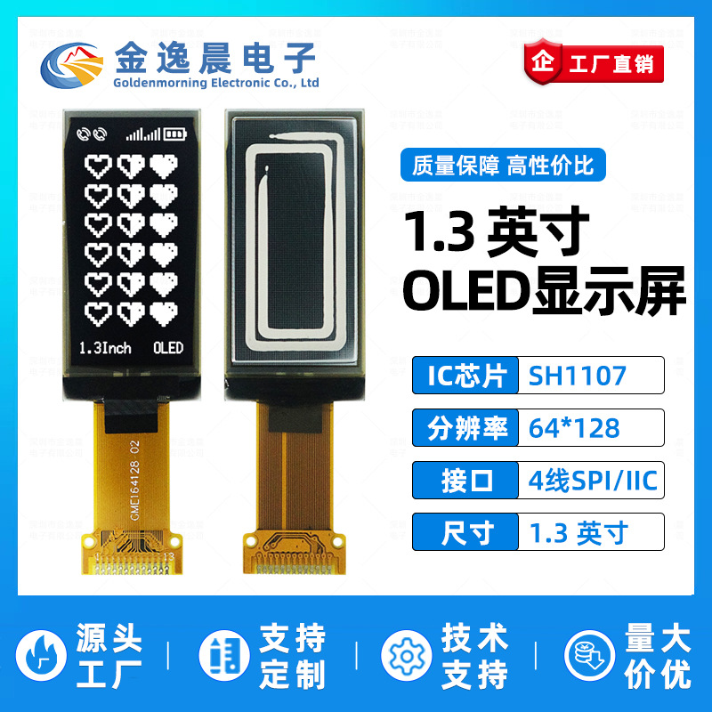 金逸晨1.3寸OLED液晶屏SH1107小屏幕64x128显示屏单色屏SPI/IIC