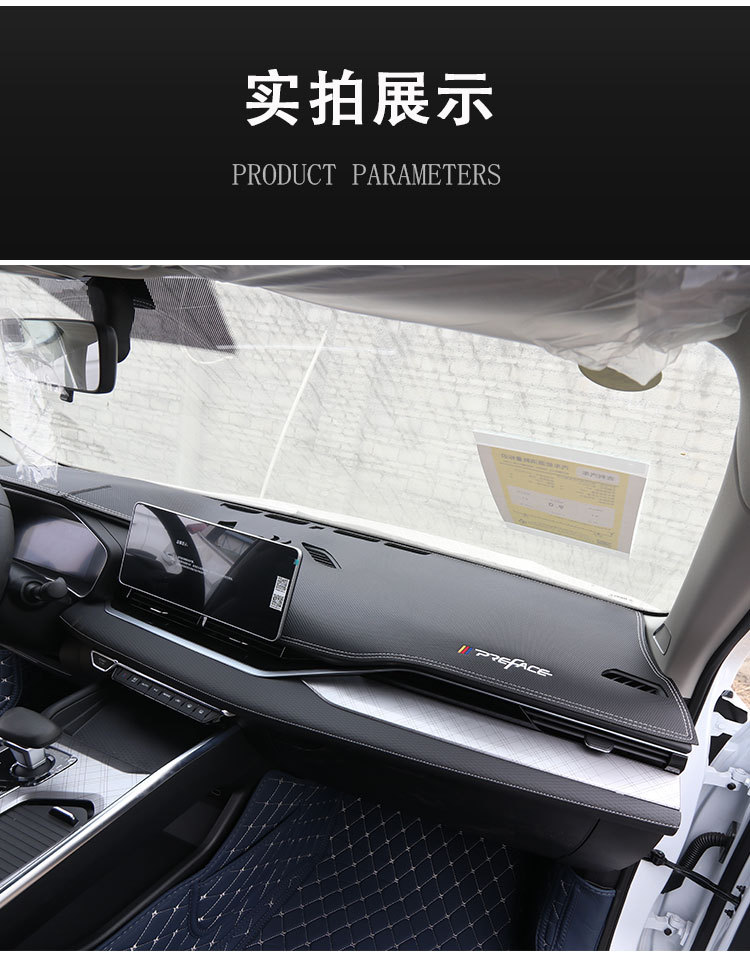 Geely Xingrui light-shielding pad central control instrument panel sunshade, sunscreen, heat insulation, modified decoration, car interior anti-reflective leather