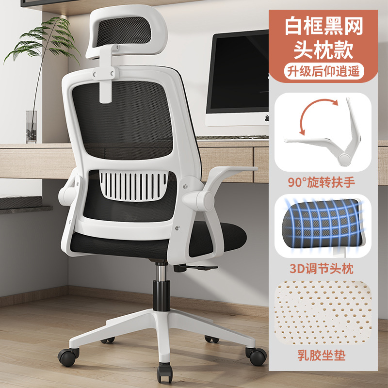 Silla de computadora silla de oficina silla ergonómica Silla de dormitorio silla de estudio silla giratoria Silla de escritorio Silla de conferencia al por mayor
