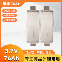 3.7v孚能76ah/LGe71ah电动车孚能软包电芯二轮滑板车三元锂电池