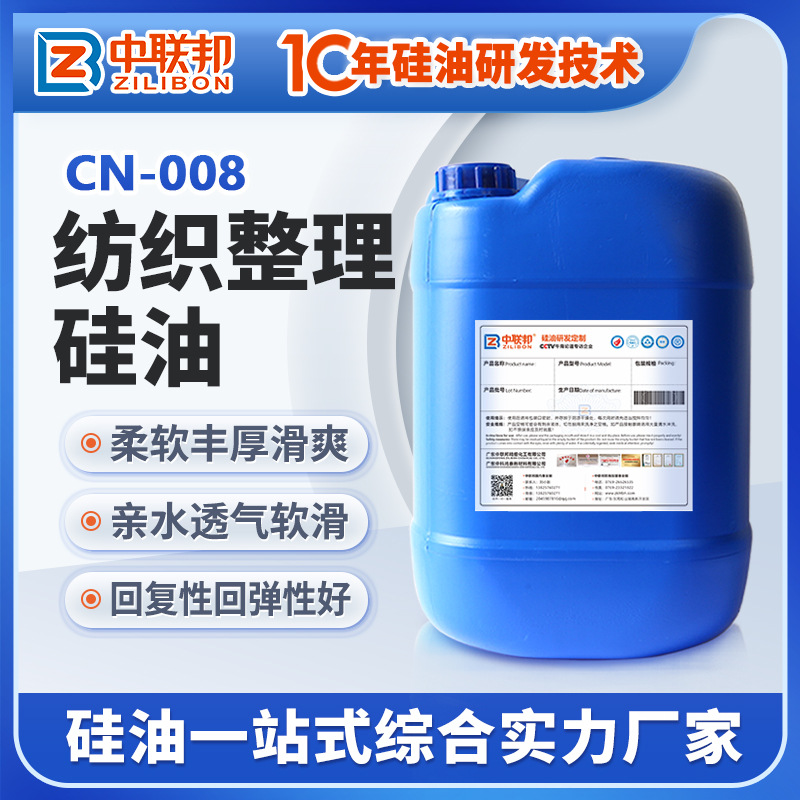 纺织整理硅油 织物整理剂改性纺织品染厂后整理硅油  亲水特柔软