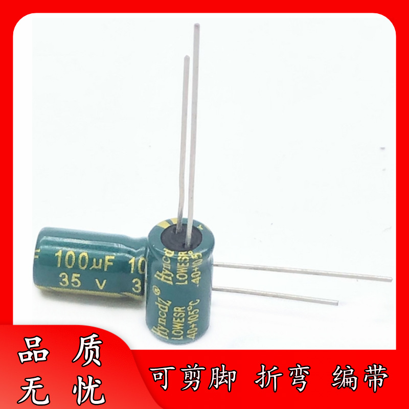 足压 35V 100UF 6*11 高频低阻 铝电解电容器 100uF/35V LOWESR