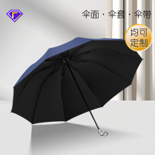 三折晴雨两用防晒遮阳加大10骨商务折叠雨伞男女双人批发广告logo