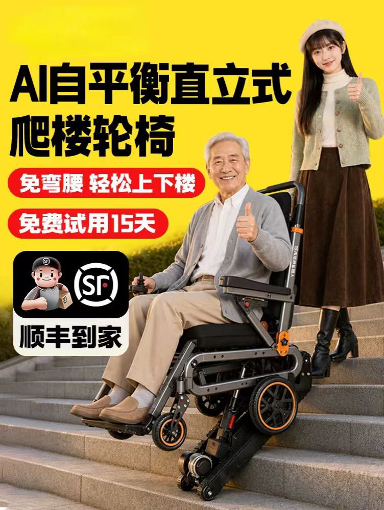 Foldable aluminum alloy electric stair climber that allows you to climb stairs without bending over; a specialized electric wheelchair designed for use in older buildings