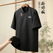 冰丝厨师工作服短袖薄款透气速干夏季后厨厨房食堂餐饮厨师服服装