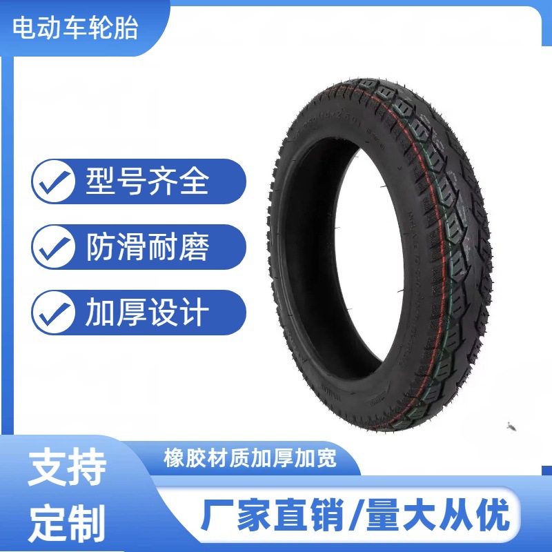 厂家供应14-250外胎14x2.50电动车助力车外胎14x250电动车轮胎
